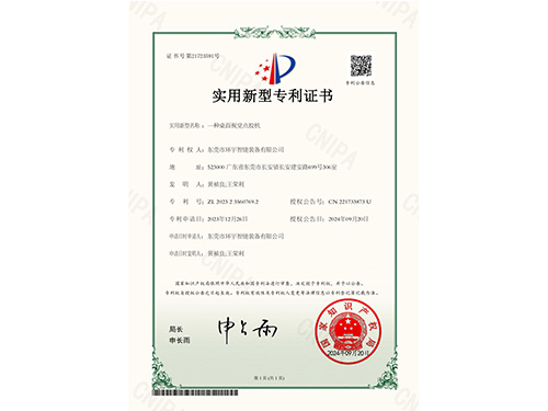 一种桌面视觉点胶机-专利证书